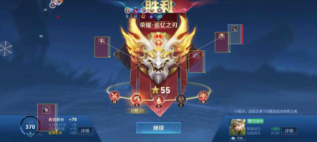 王者荣耀《黎明》辅助