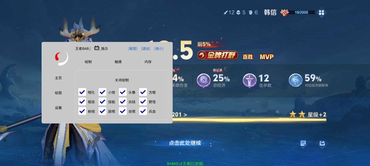 王者荣耀火花辅助科技