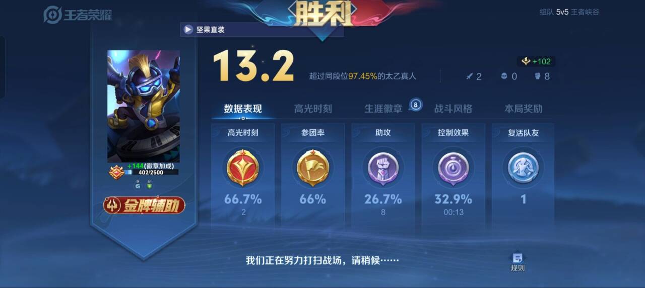 王者荣耀剑仙辅助科技