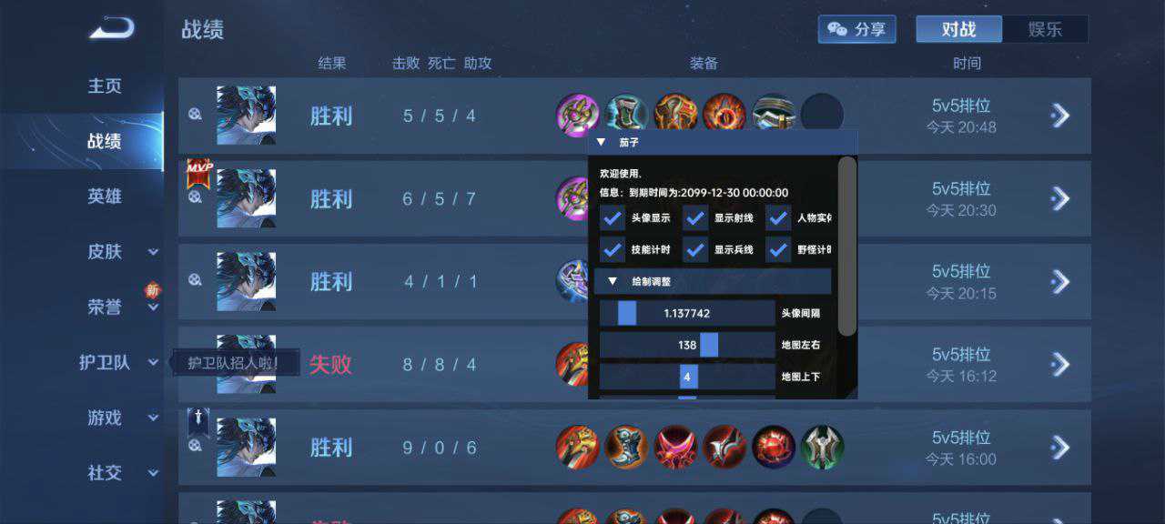 王者荣耀七猫外挂科技